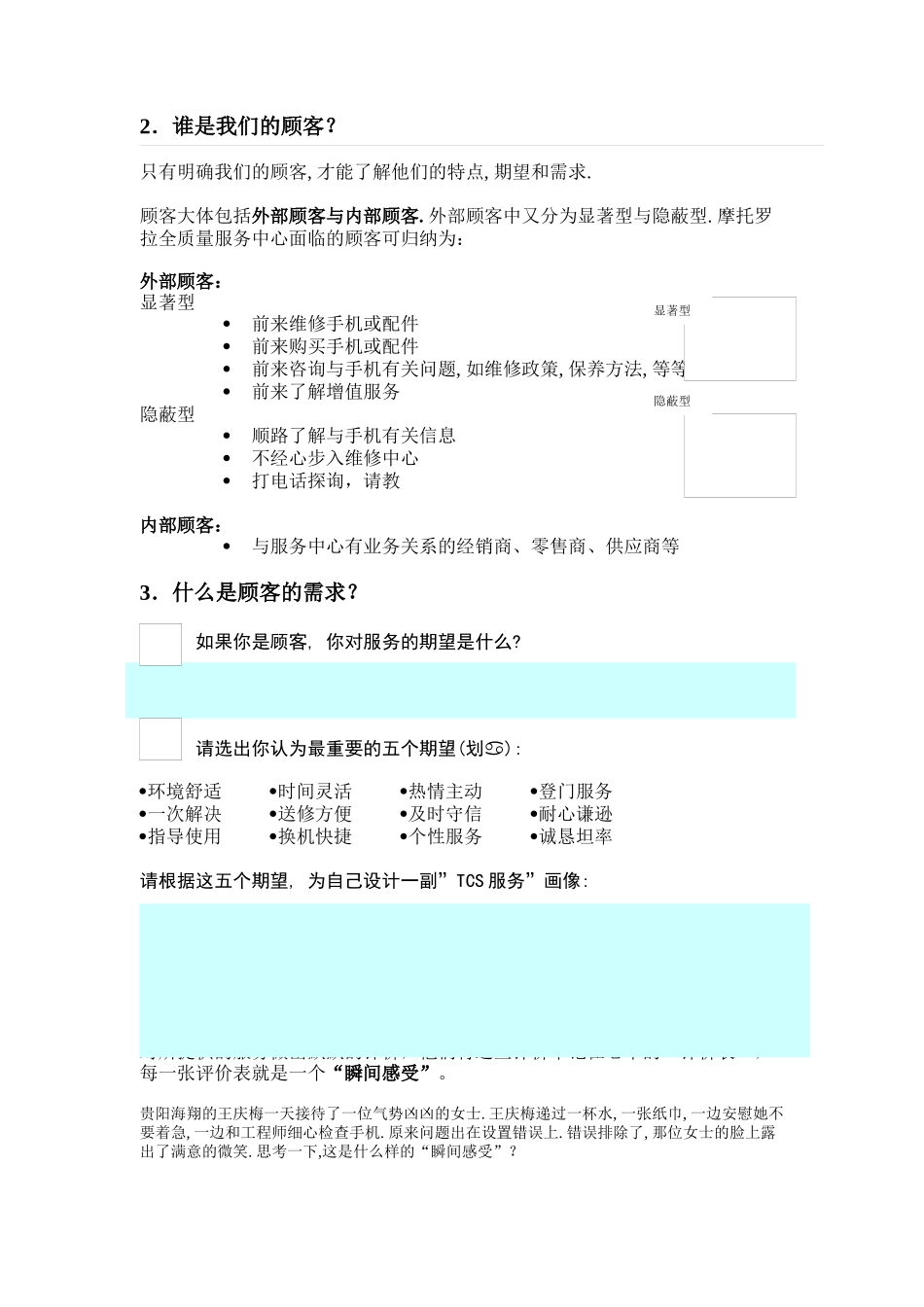 让顾客完全满意（9页）_第3页