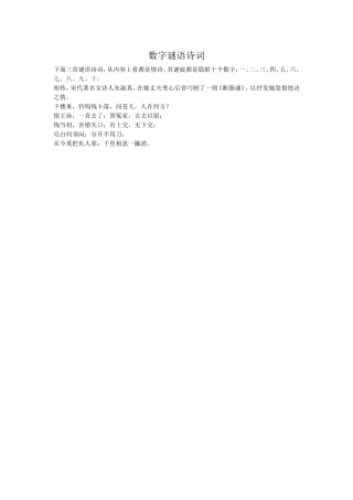 数字谜语诗词