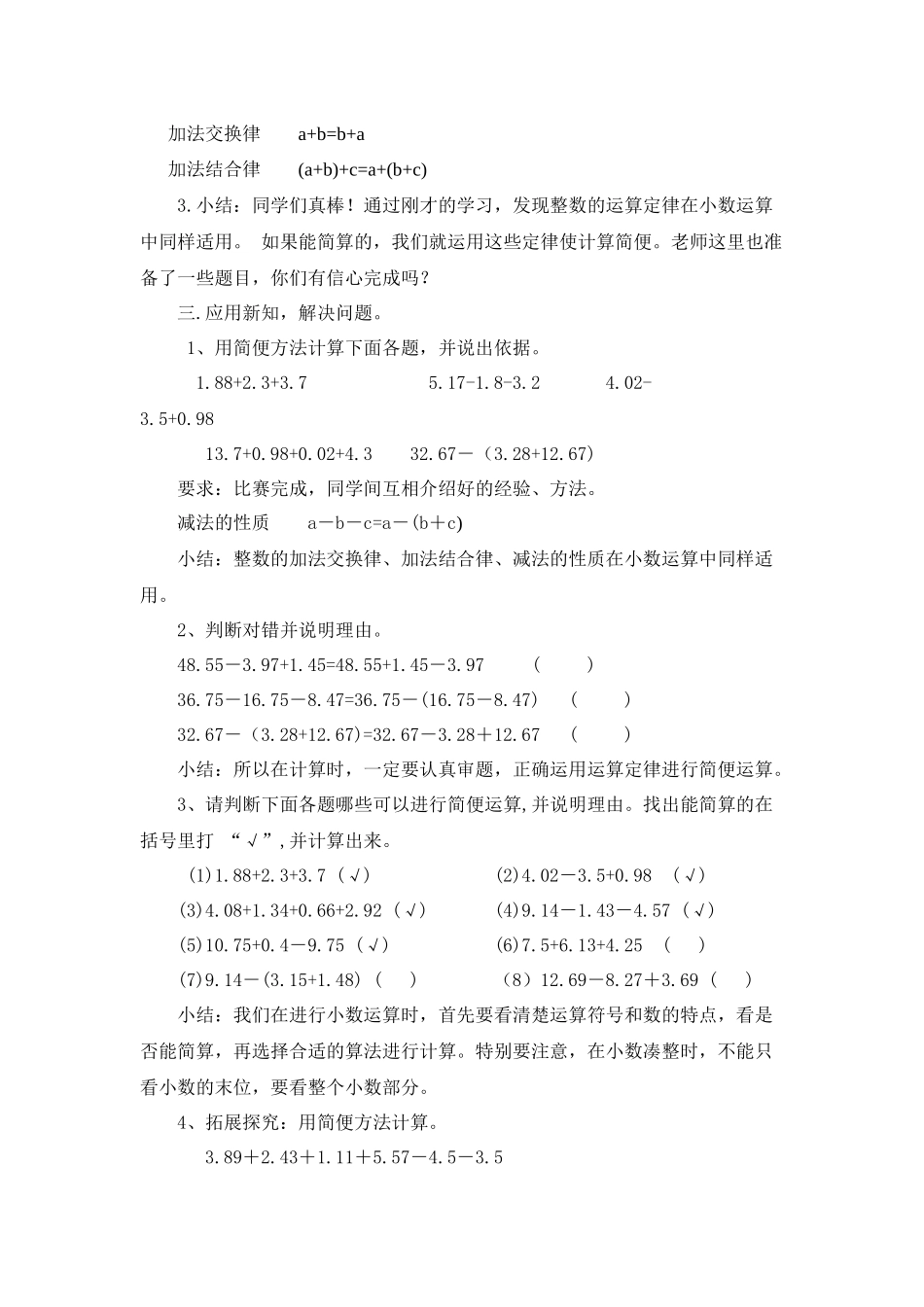 《小数加减法的简便计算》教学设计_第2页