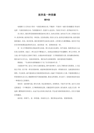 放弃是一种美德