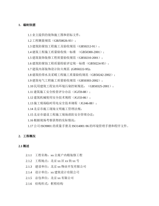 某公寓户内精装修方案