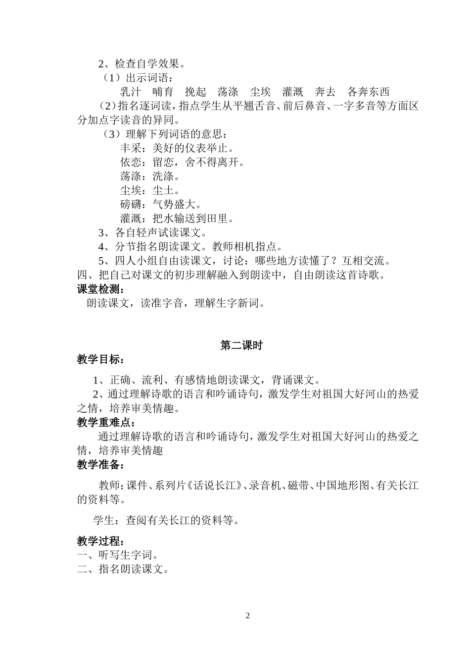 第三单元《母亲河》教学设计_第2页