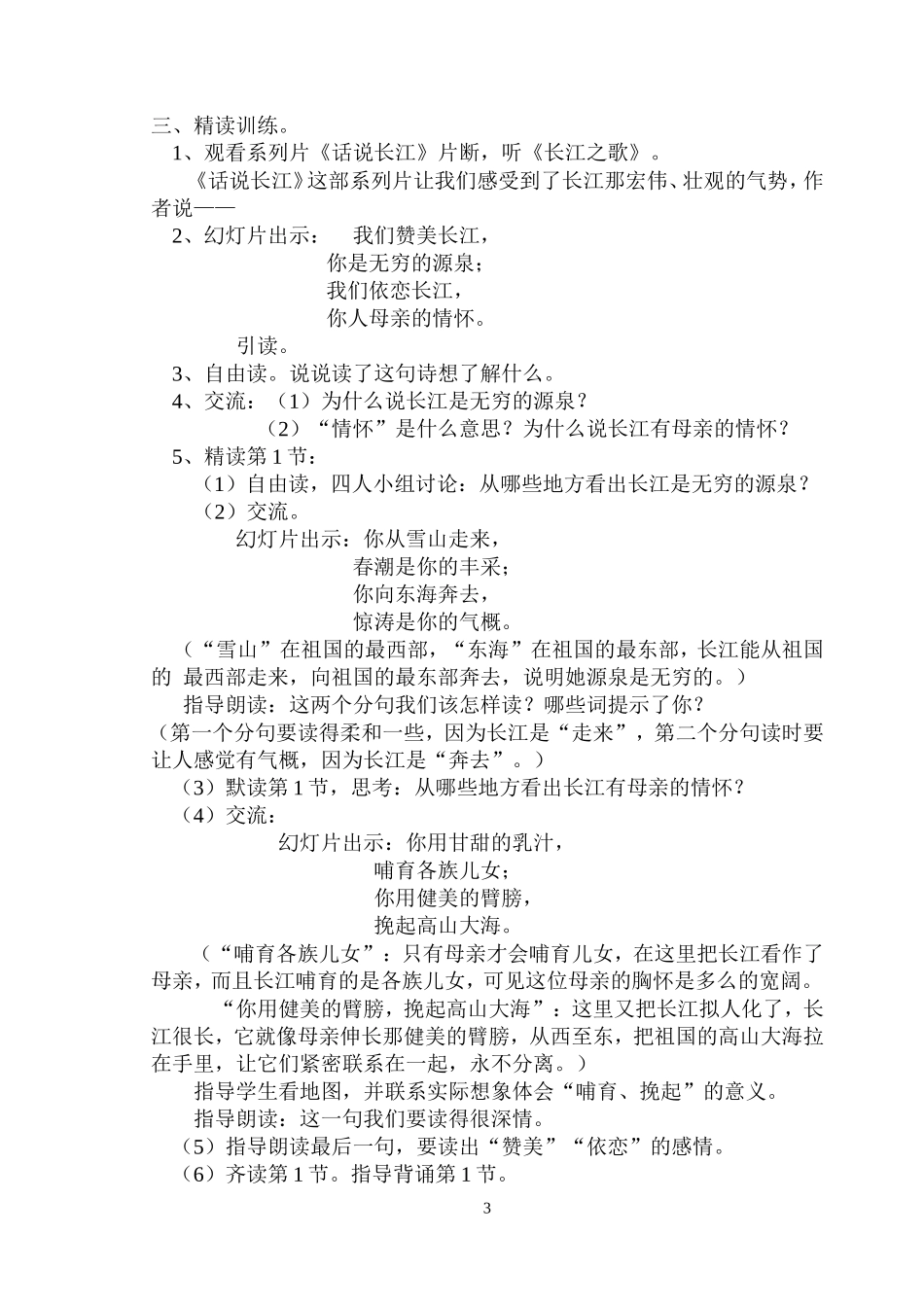 第三单元《母亲河》教学设计_第3页