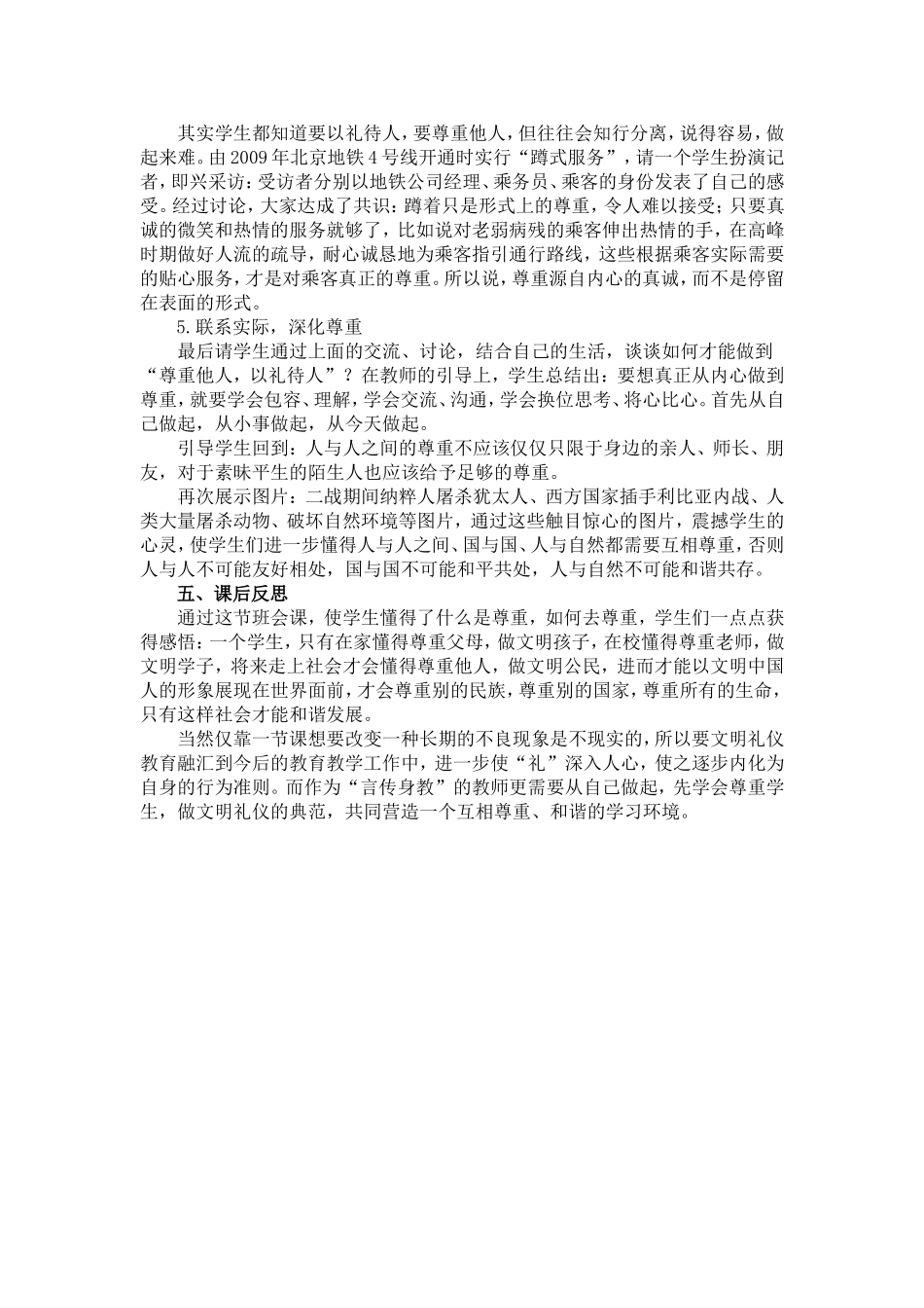 《待人以礼，尊重为先》_第2页