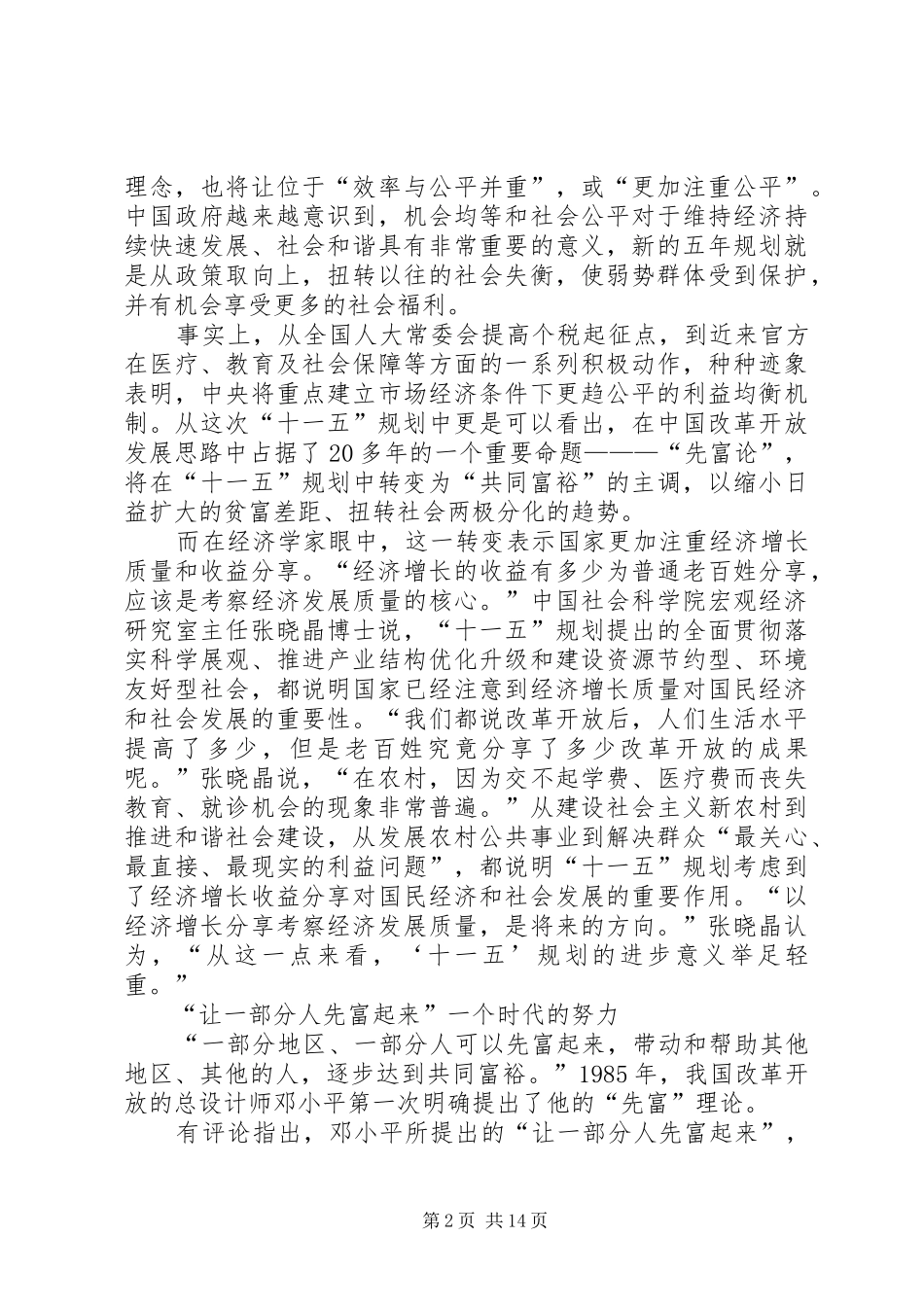 十一五规划心得体会_第2页