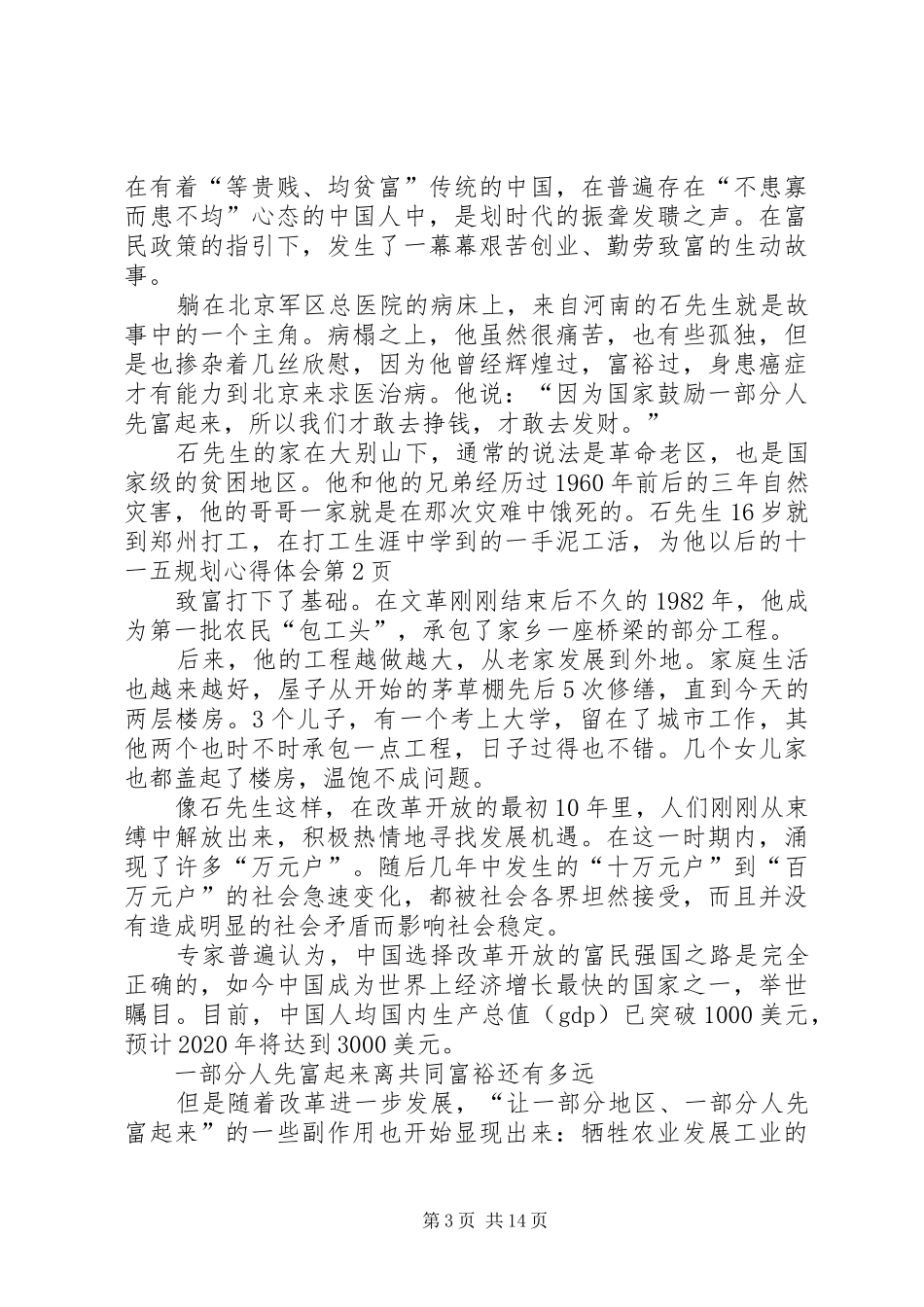 十一五规划心得体会_第3页