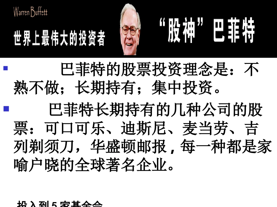 股票债券和保险_课件_第3页