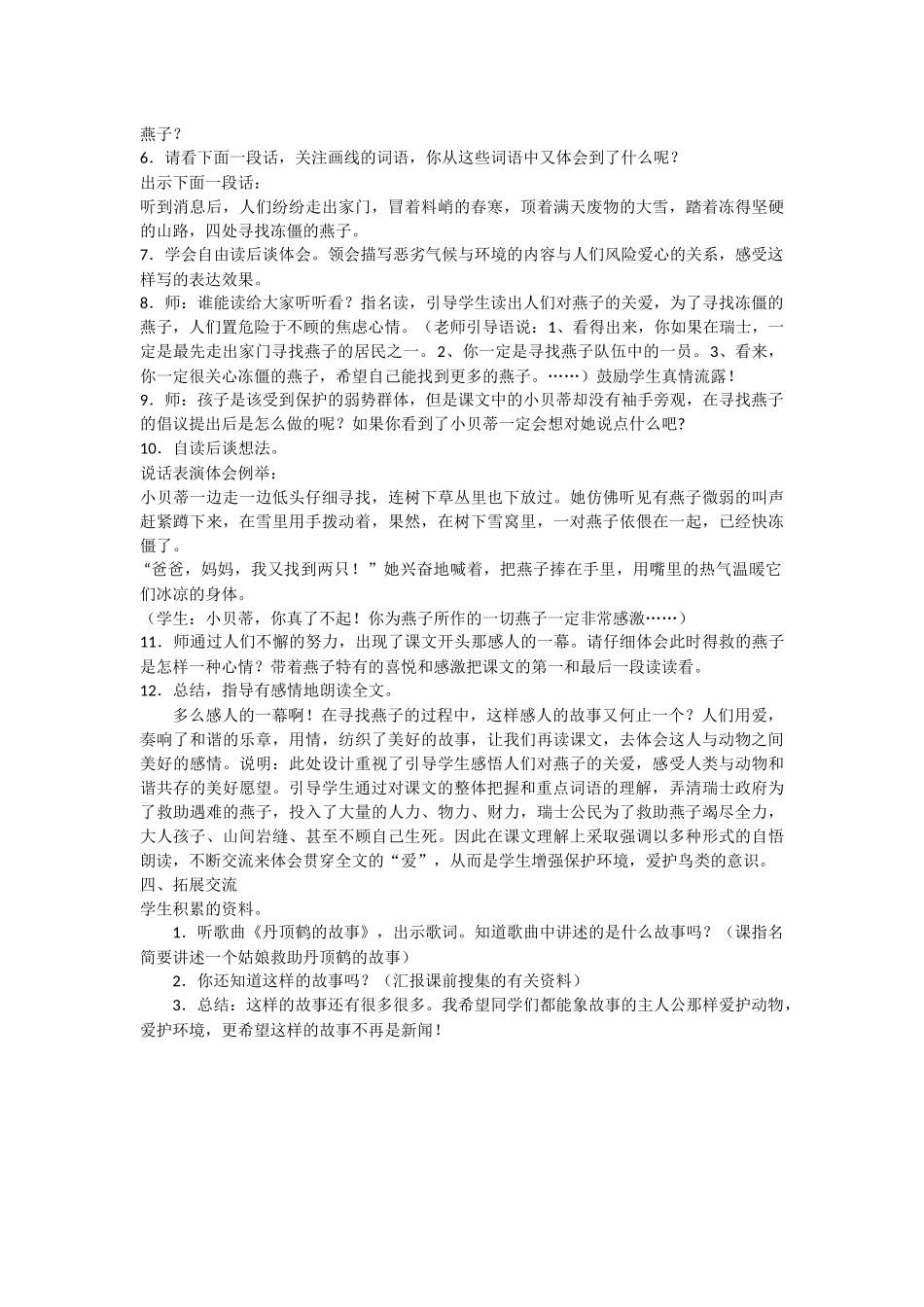 《燕子专列》案例_第2页
