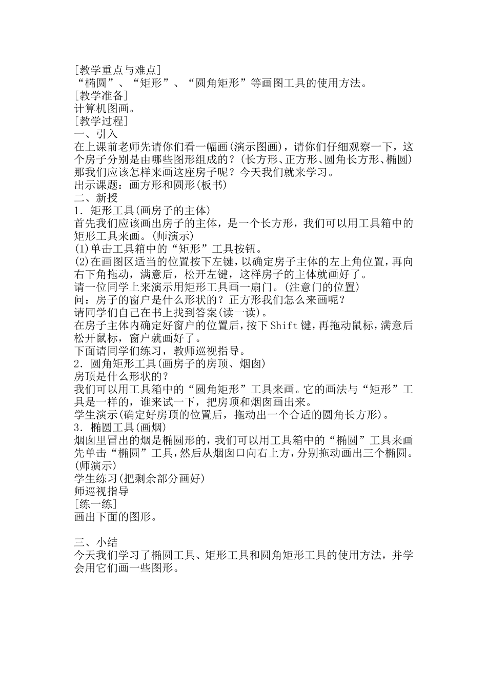 画方形和圆形_第2页