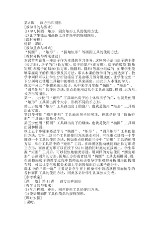 画方形和圆形