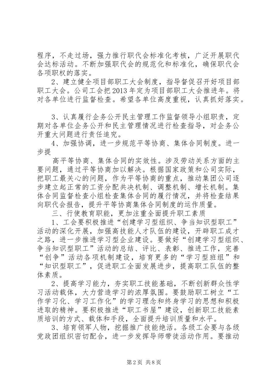 篇一：公司企业工会XX年年度工作计划定稿版_第2页