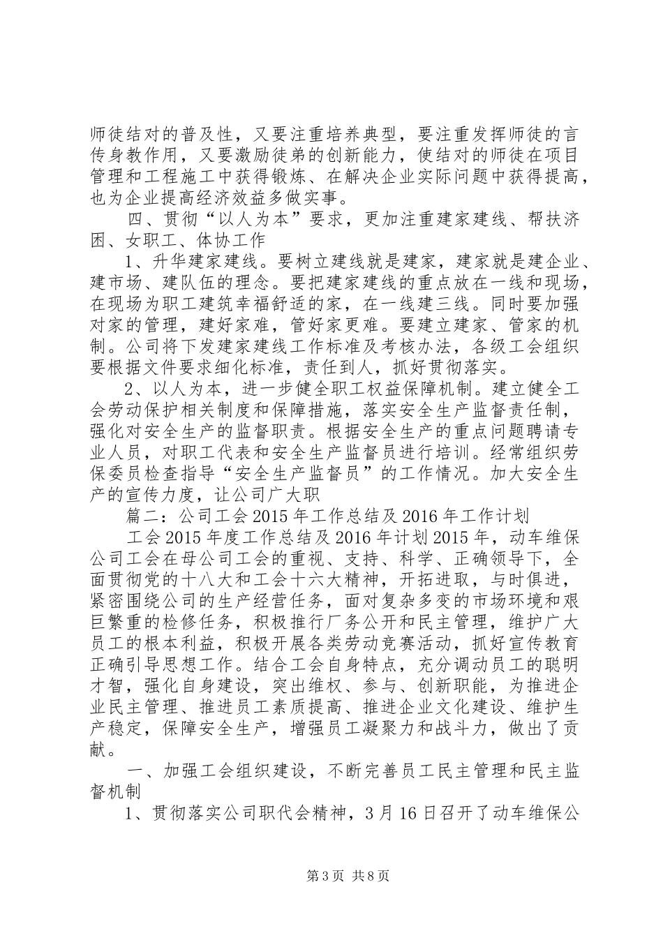 篇一：公司企业工会XX年年度工作计划定稿版_第3页