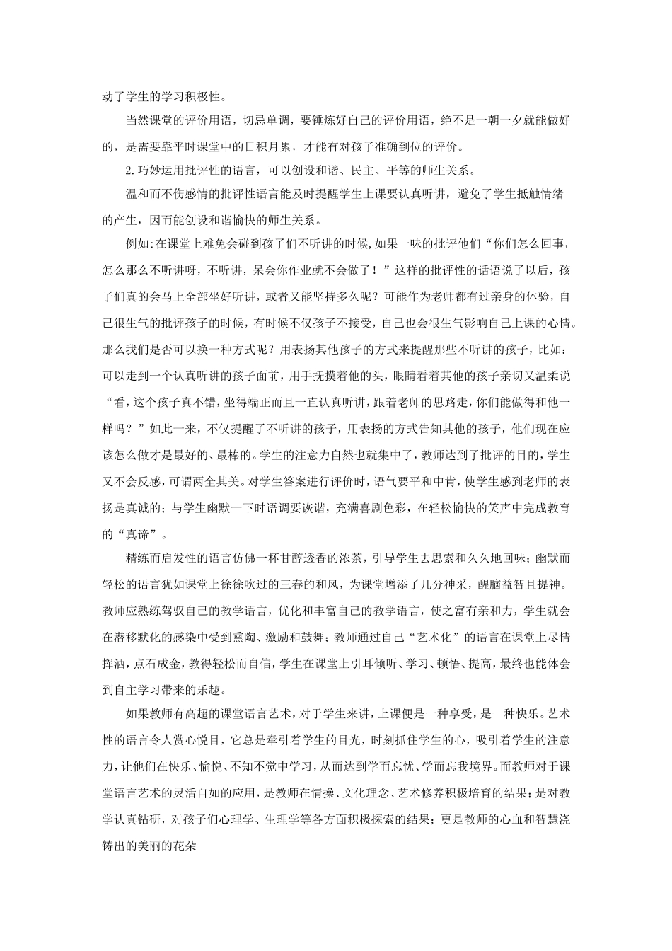 数学课堂更需语言美_第3页