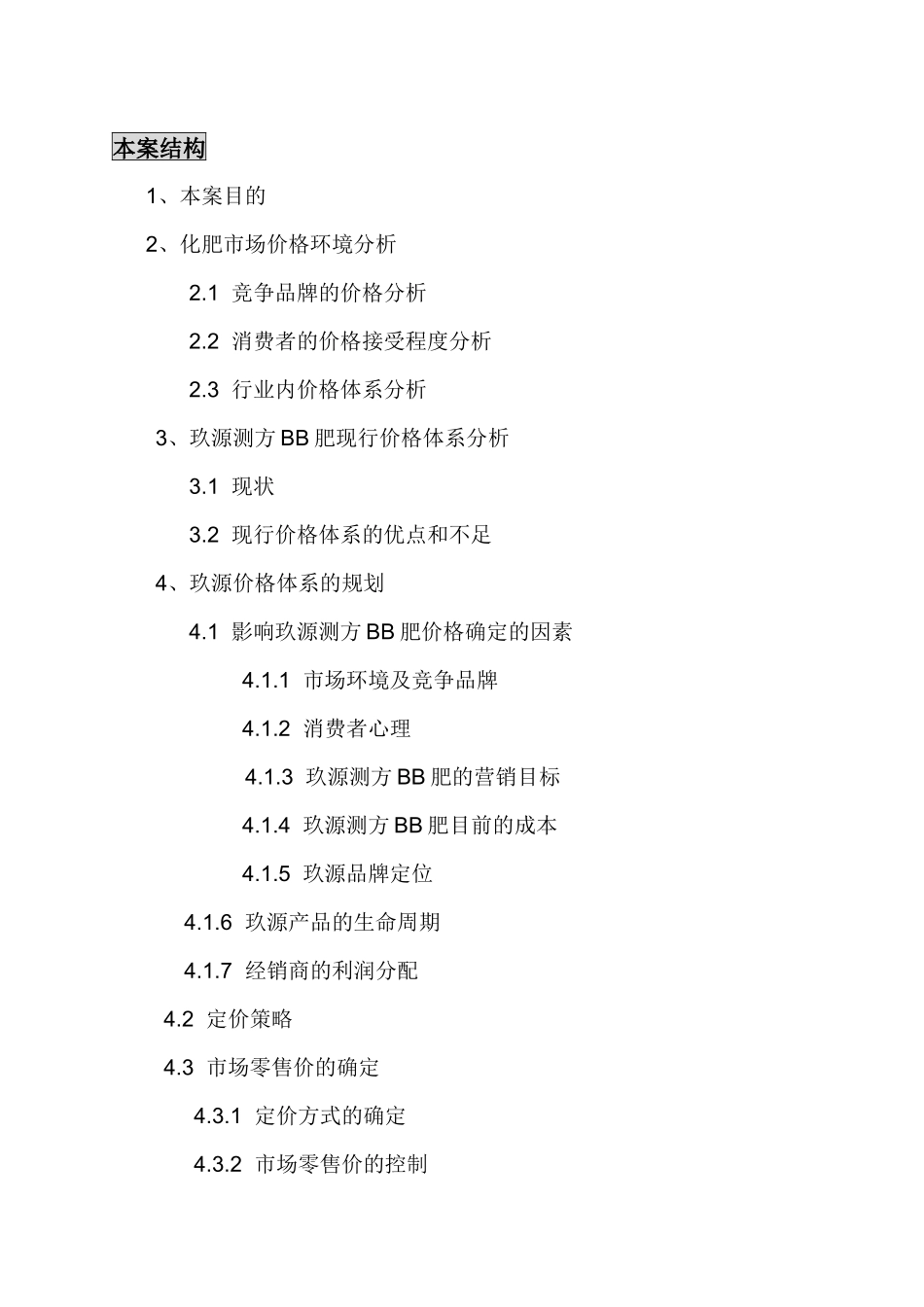 价格体系模式及管理_第2页