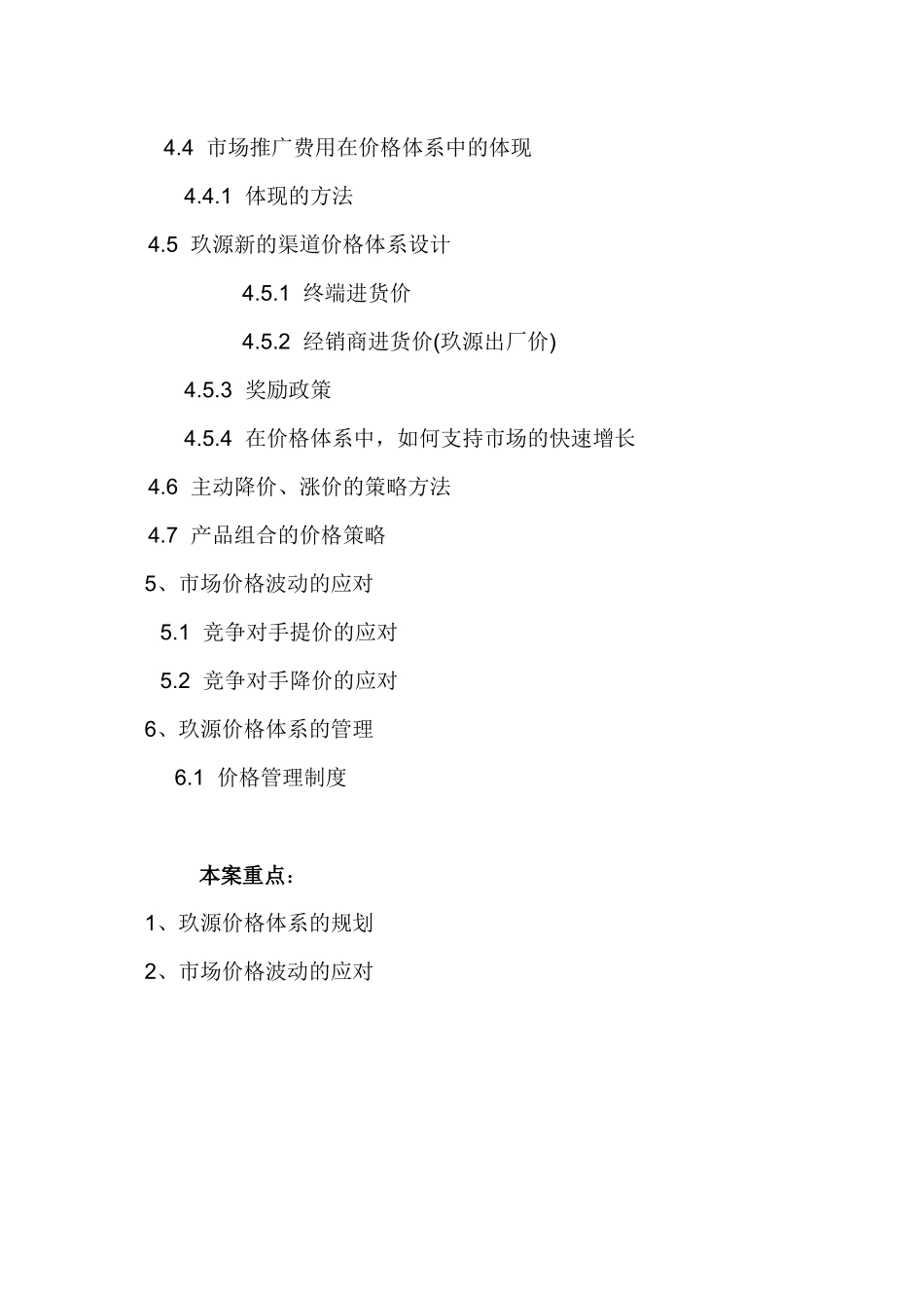 价格体系模式及管理_第3页