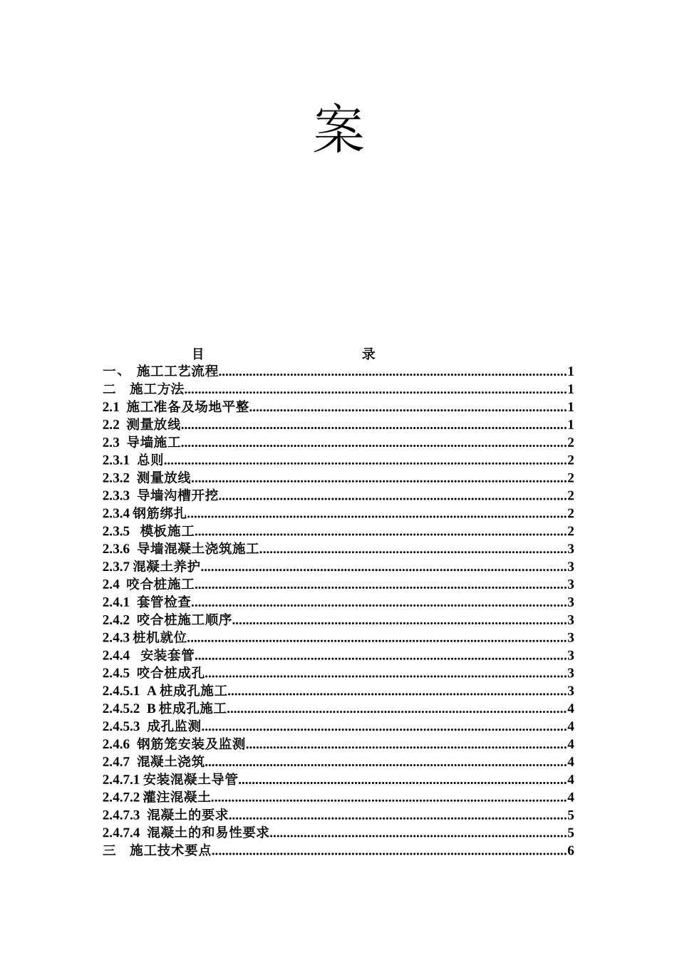 钻孔咬合桩施工方案(南京地铁车站基坑围护)_第2页