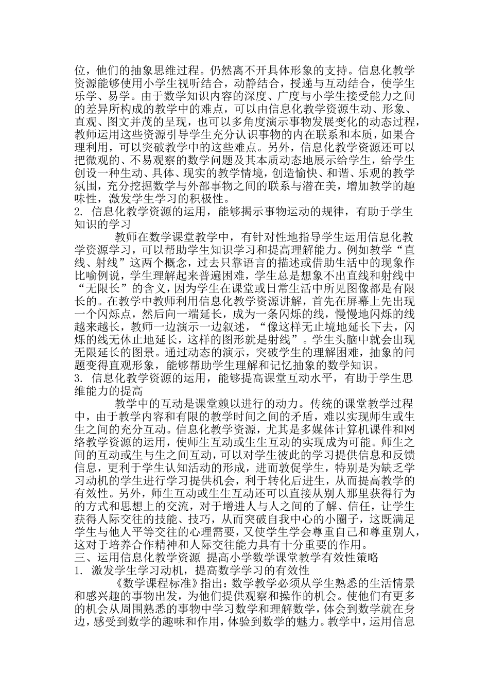 科学运用信息化教学资源提高小学数学课堂教学有效性_第2页