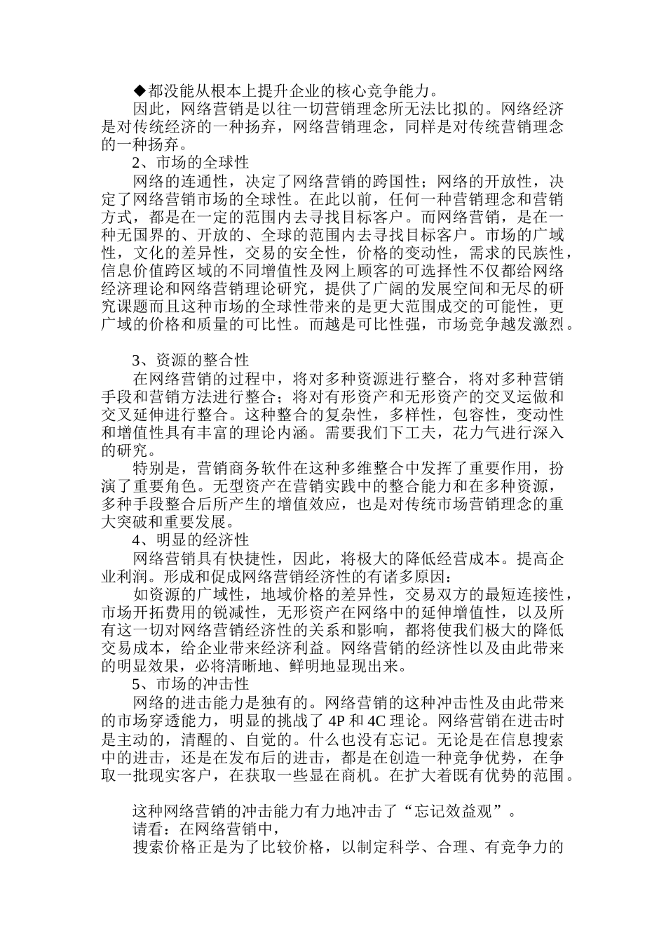 网络营销的六大特点和八大功能讲解_第2页