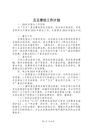 五五普法工作计划