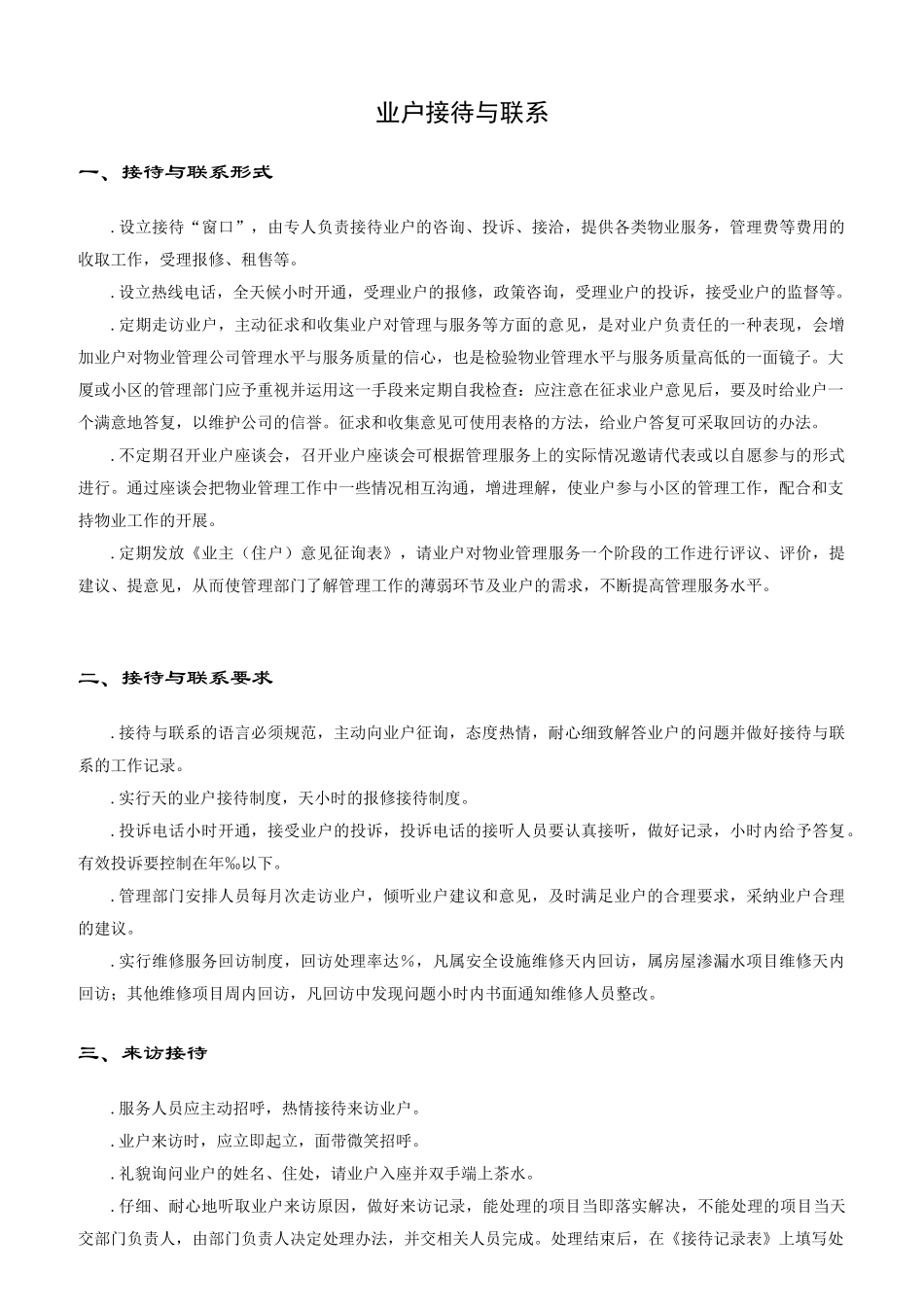物业业户服务手册_第2页