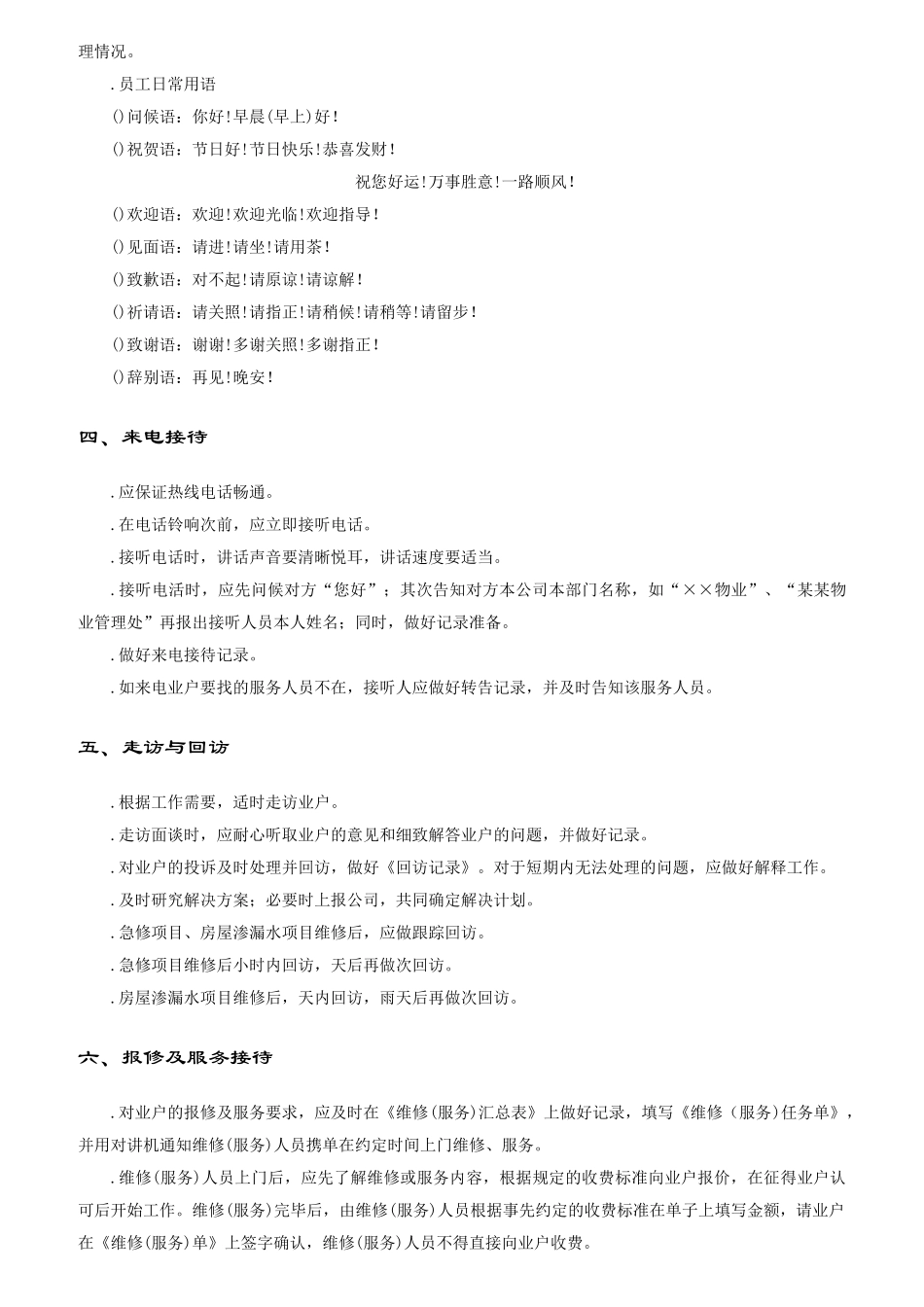 物业业户服务手册_第3页