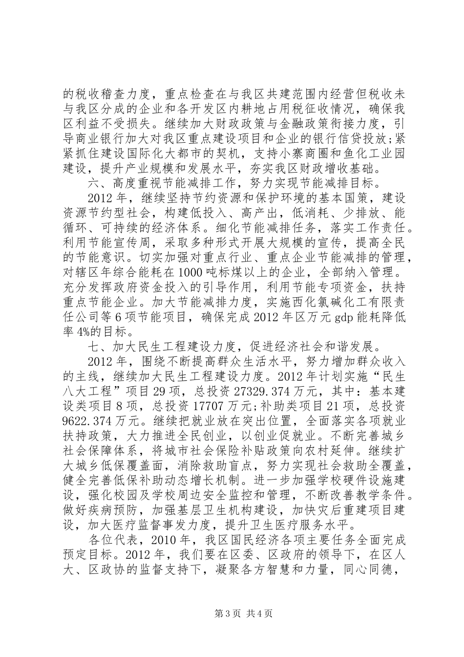 区社会与经济建设计划报告_第3页