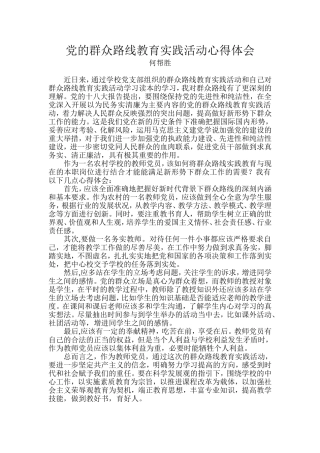 党的群众路线教育实践活动心得体会