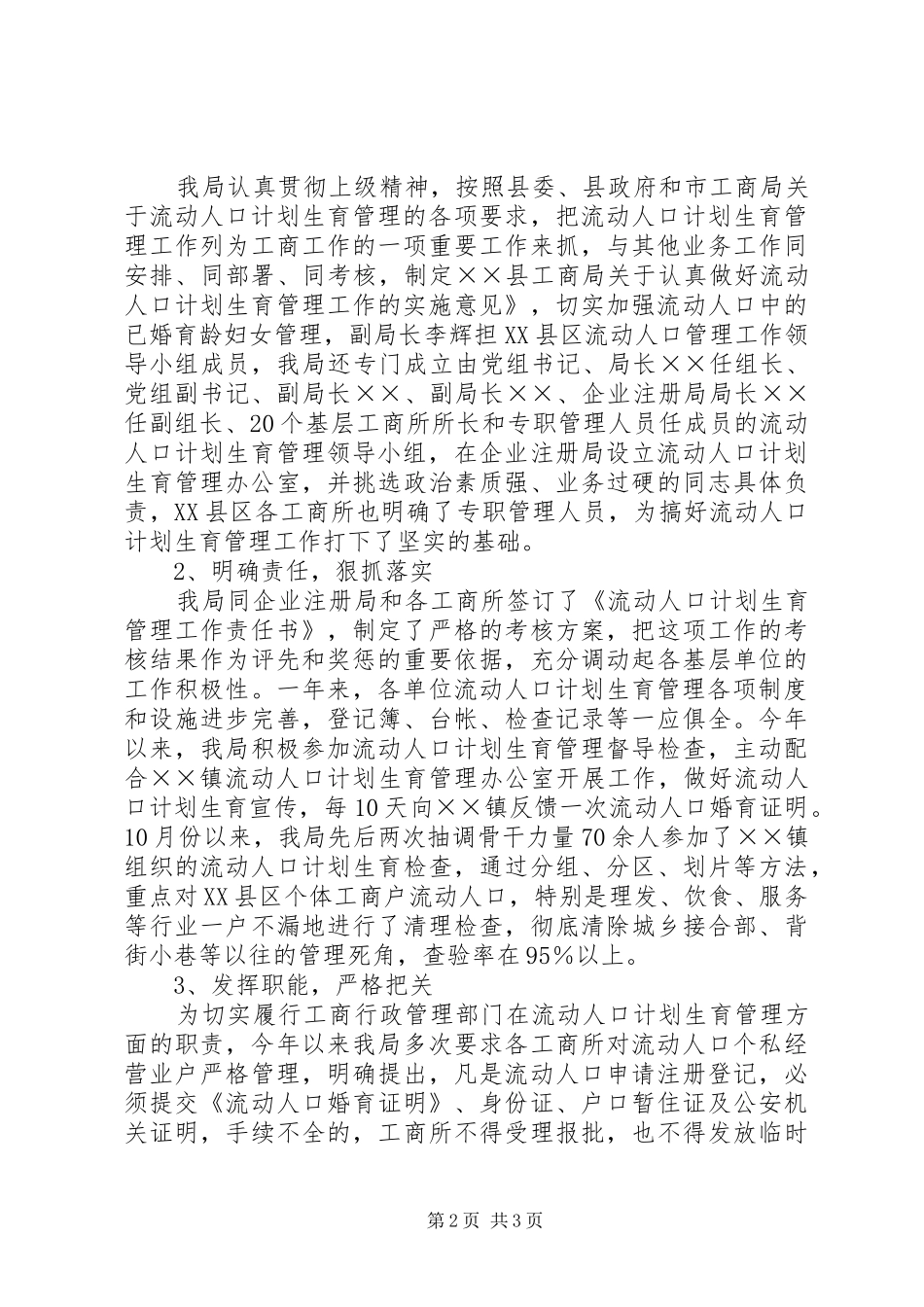 县工商局计划生育工作汇报_第2页