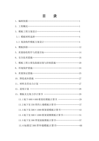 某高层公寓模板工程施工方案