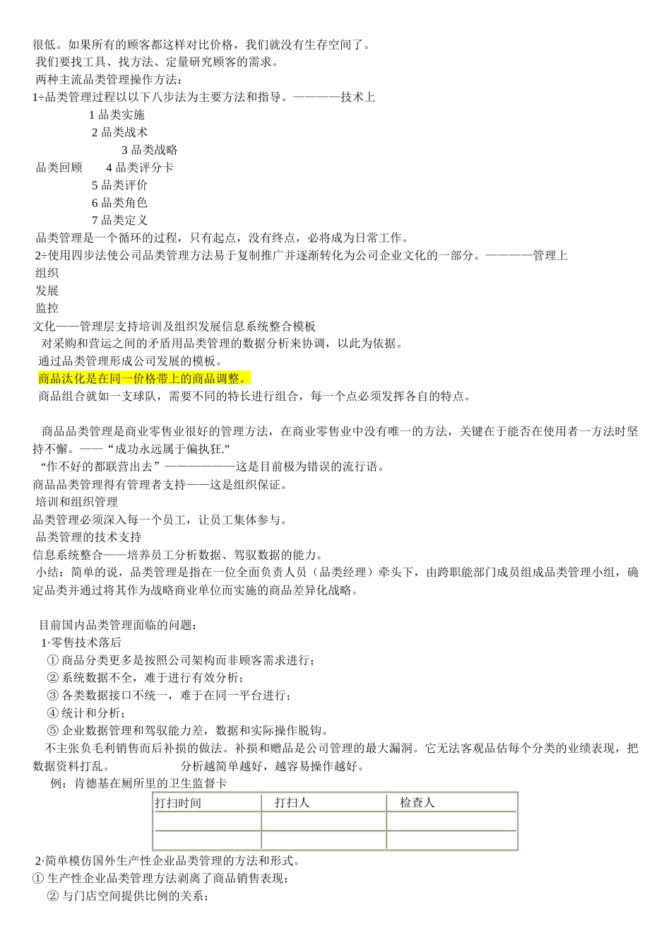 连锁超市品类管理_第2页