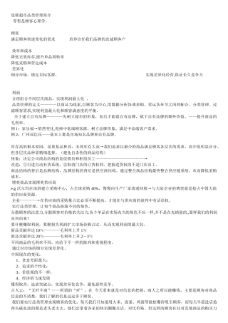 连锁超市品类管理