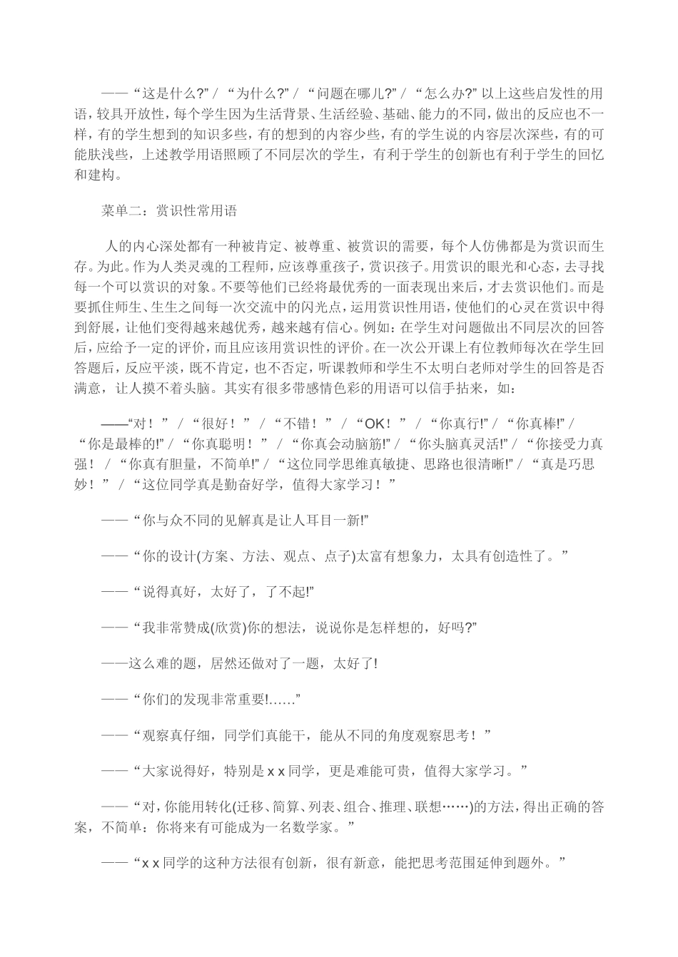 数学老师一定要看看－－数学课堂精彩常用语_第2页