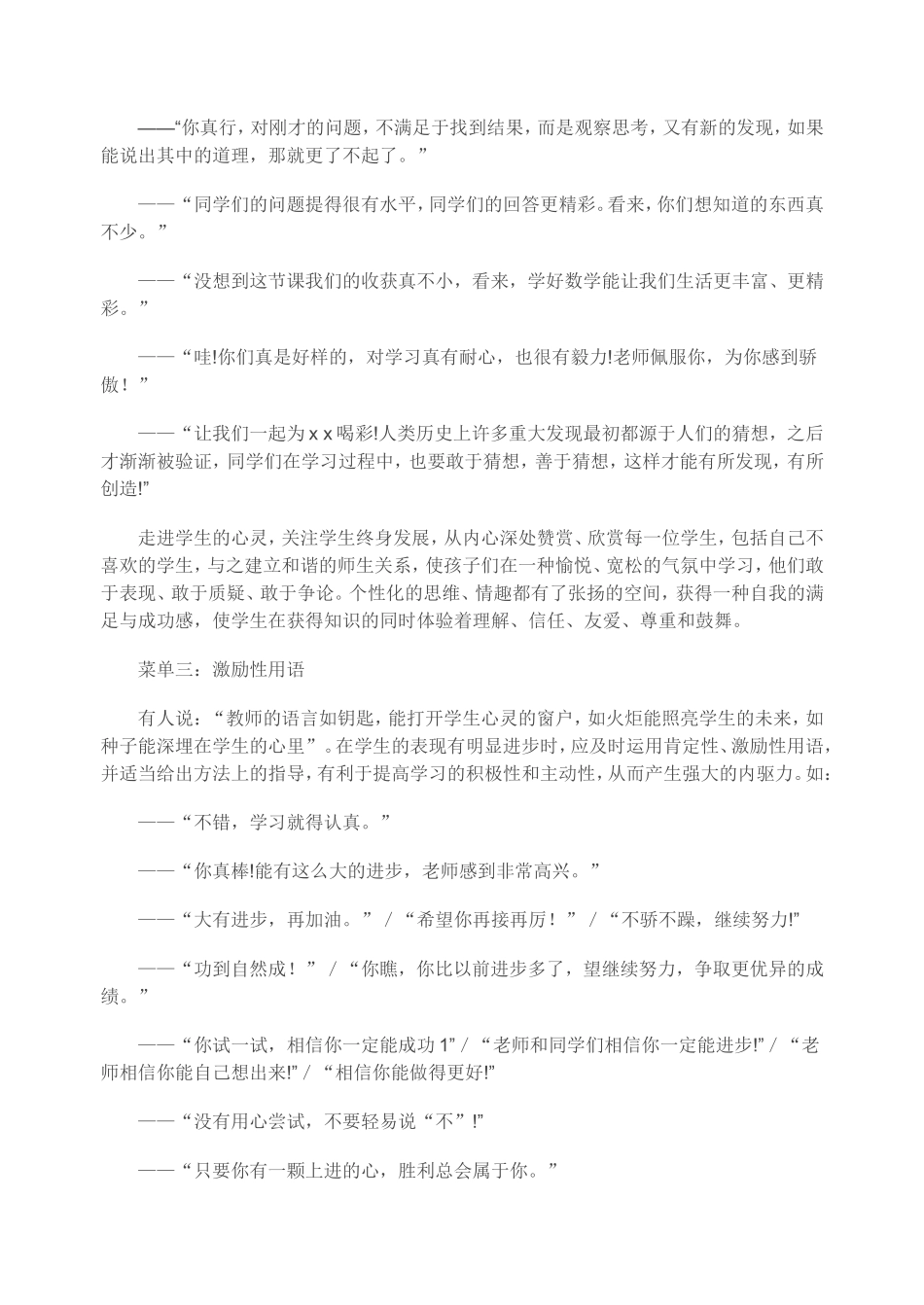 数学老师一定要看看－－数学课堂精彩常用语_第3页