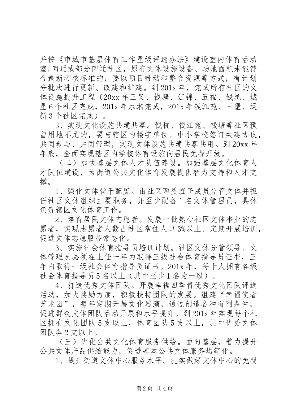 社区娱乐活动年度工作计划_第2页