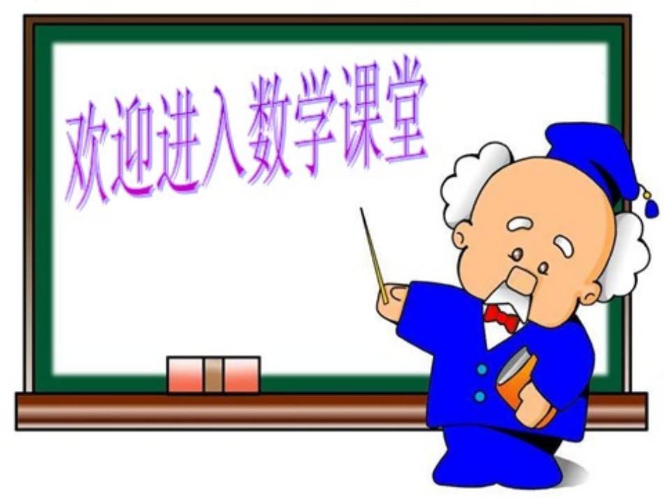 三年级分数的初步认识课件_第1页