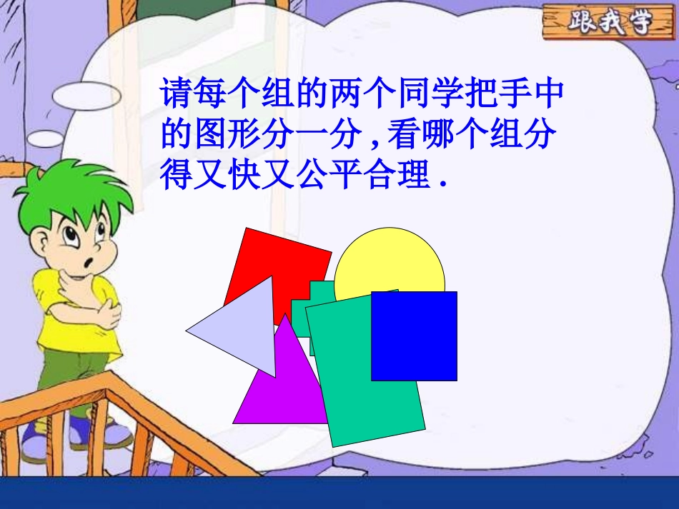 三年级分数的初步认识课件_第2页