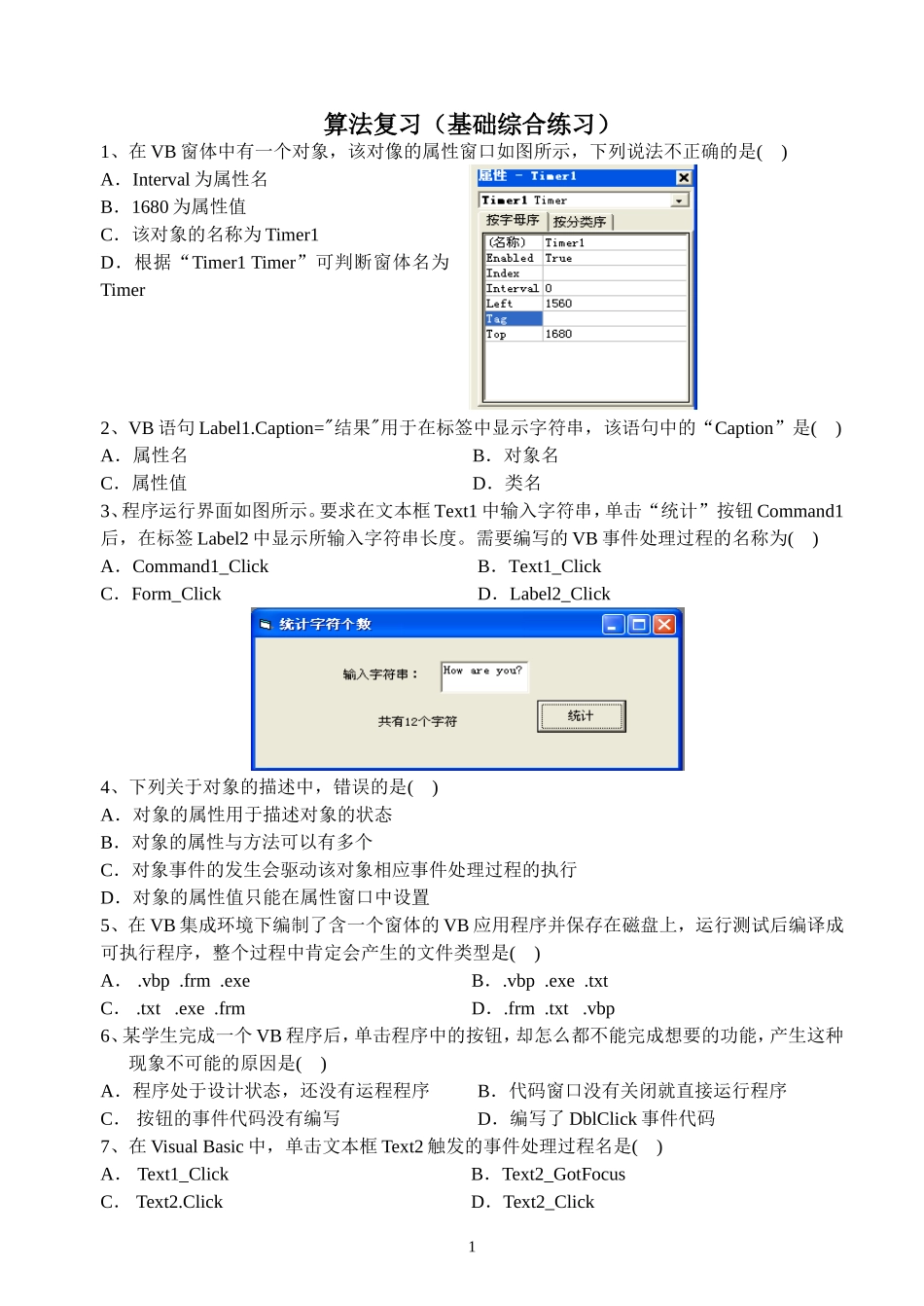 算法复习(基础综合练习)_第1页