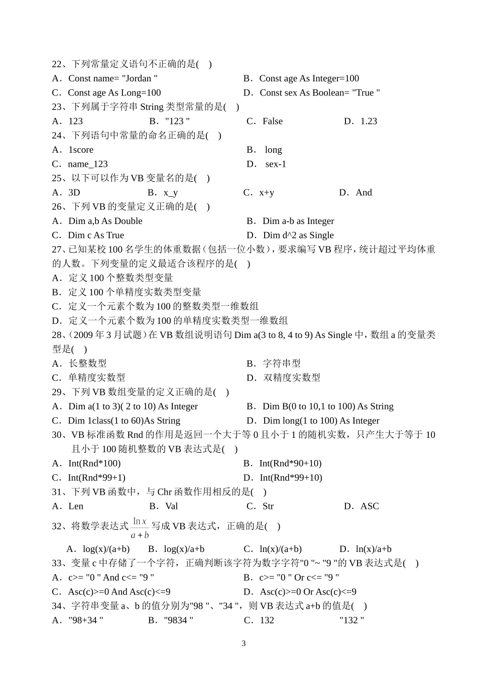 算法复习(基础综合练习)_第3页