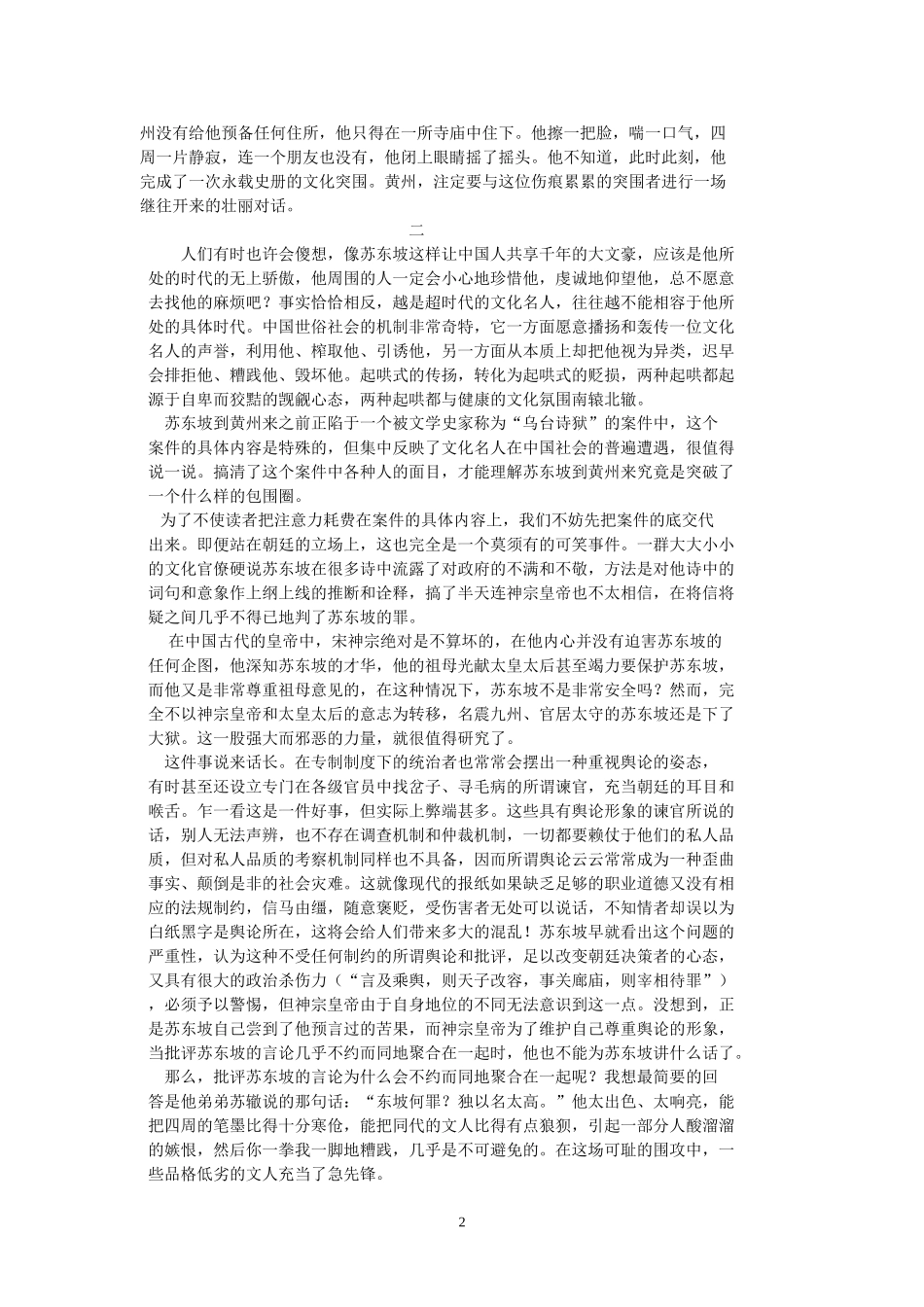 东坡突围余秋雨_第2页