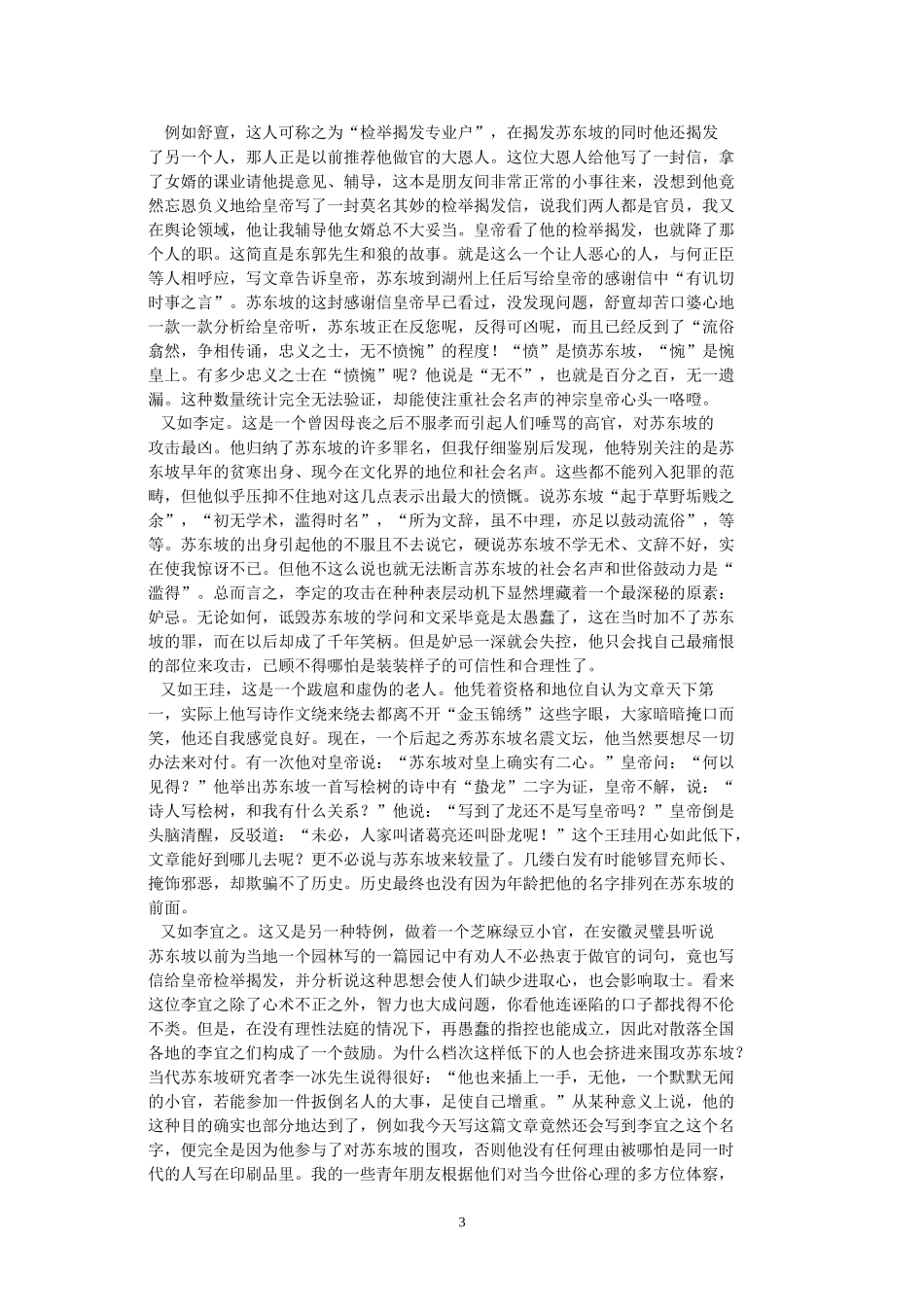 东坡突围余秋雨_第3页