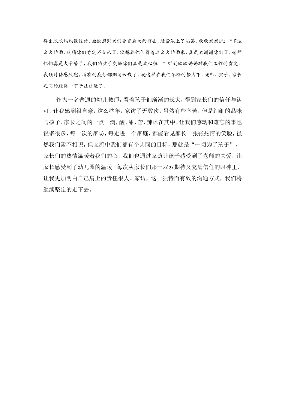 幼儿园教师家访心得体会_第2页