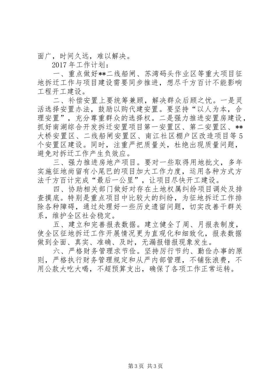 区征拆办XX年工作总结和XX年工作计划_第3页