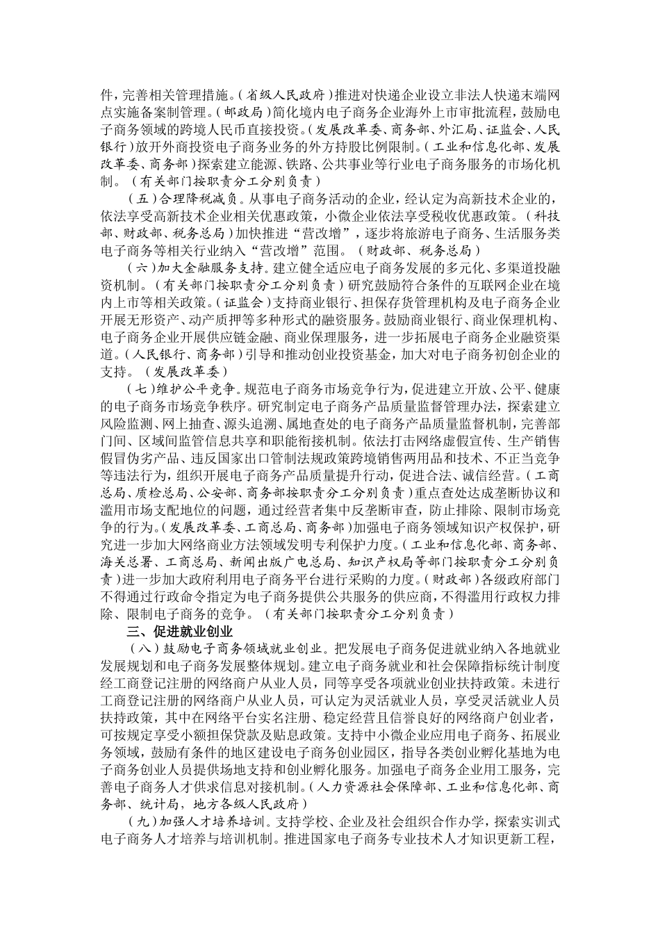 国务院关于大力发展电子商务_第2页