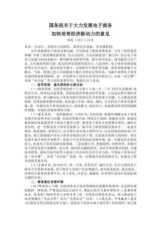 国务院关于大力发展电子商务