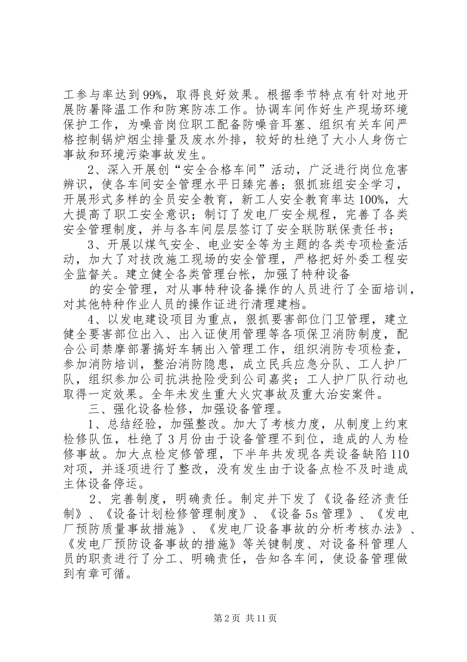 篇一：发电厂XX年度工作总结暨XX年工作计划_第2页