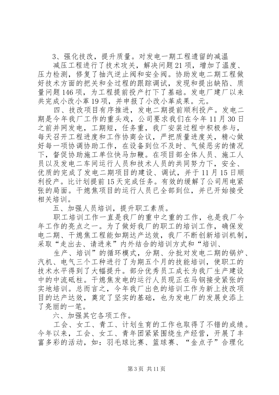 篇一：发电厂XX年度工作总结暨XX年工作计划_第3页