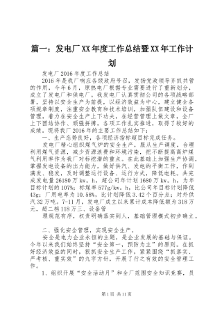篇一：发电厂XX年度工作总结暨XX年工作计划