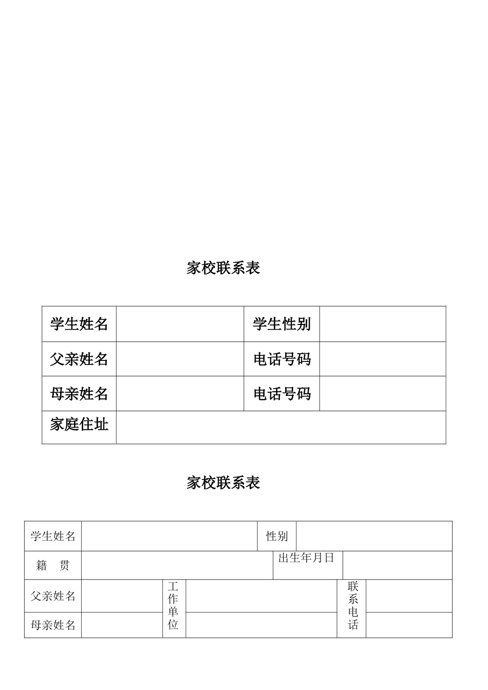 一年级新生家长告知书及家校联系表_第2页