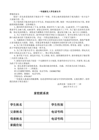 一年级新生家长告知书及家校联系表