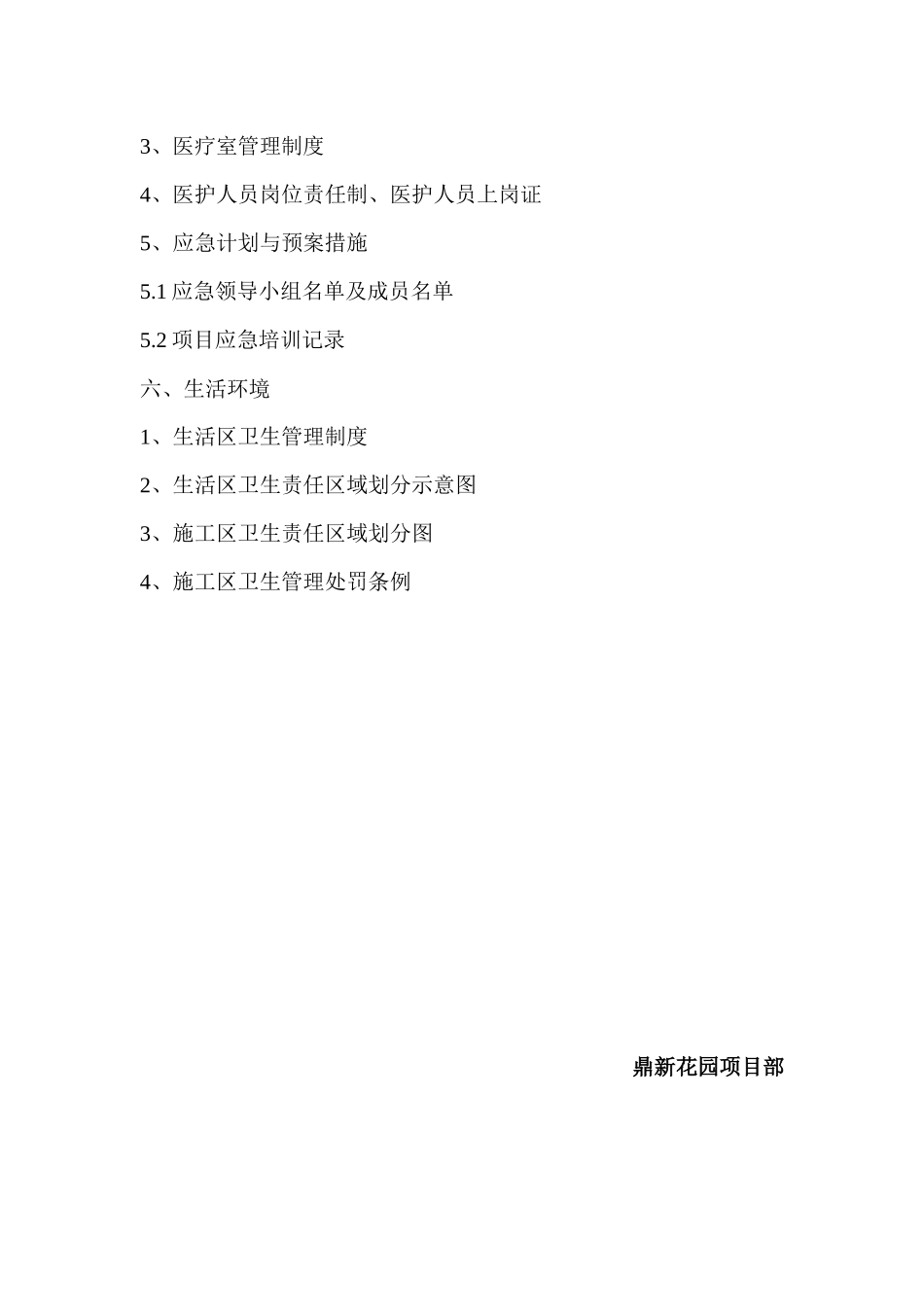 文明工地资料-第四部分-办公生活设施整洁_第3页